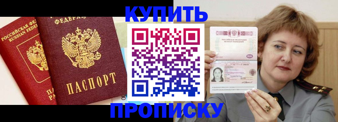 временная прописка в Салехарде