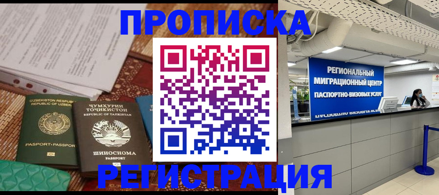 временная регистрация поиск в Салехарде