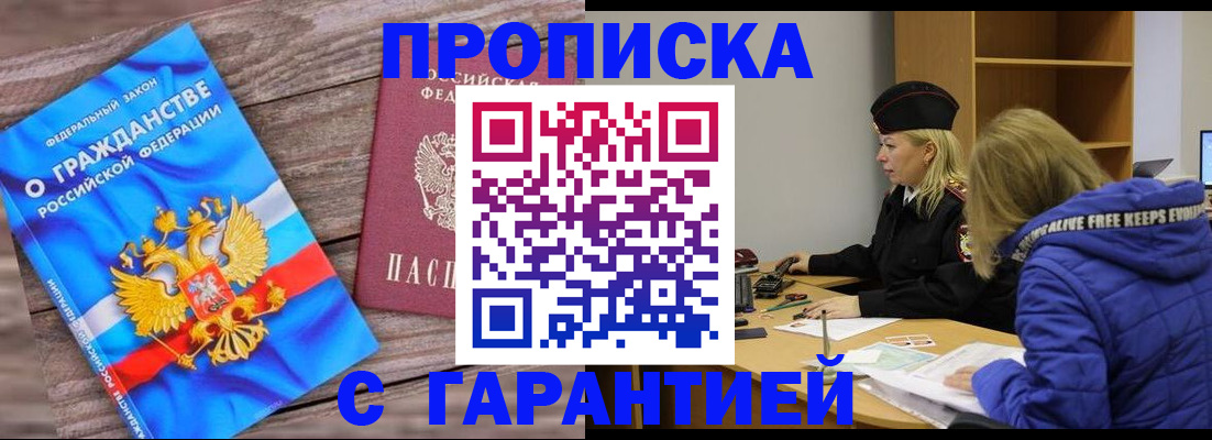 временная регистрация гарантия в Салехарде